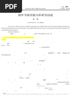 国外书面语篇分析研究综述