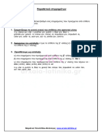 Παραθετικά επιρρημάτων-1