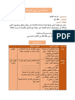 مذكرة درس في القراءة