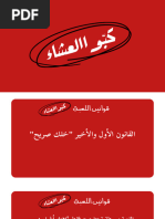 جاوب خطا⁩ | PDF