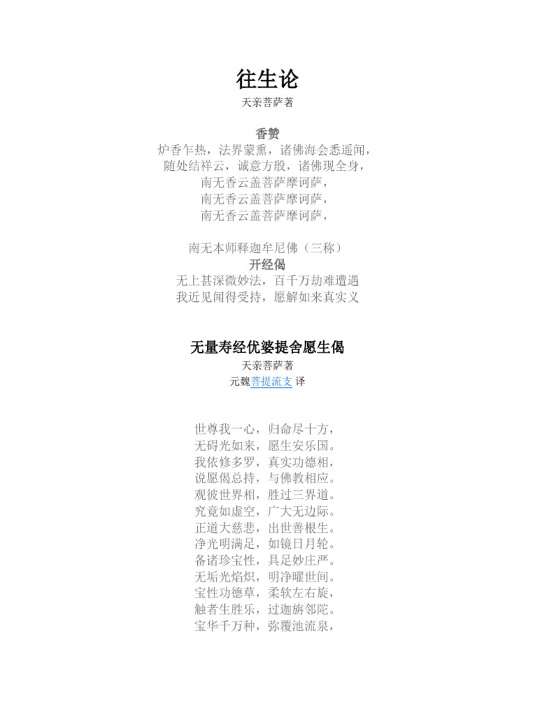 往生论 原文 PDF