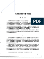 "政治经济学教科书"的优点 张仲实