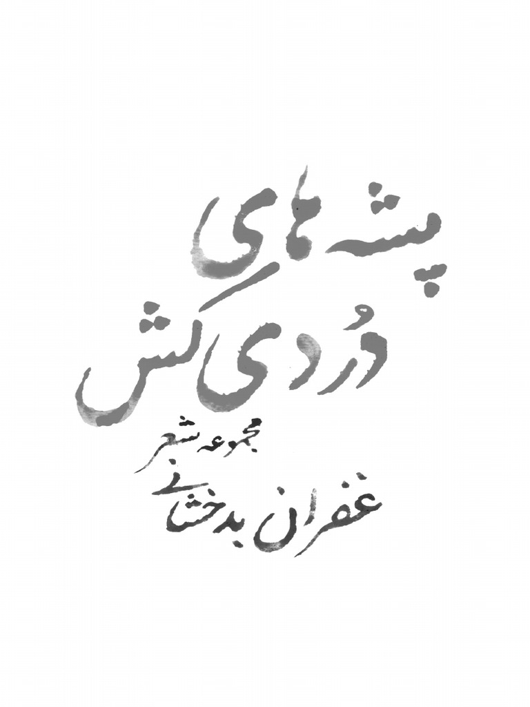 Persian Poetry About the Moon Spring &amp; Seasons