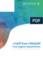 Food Hygiene Requirement SFDA 1643730309