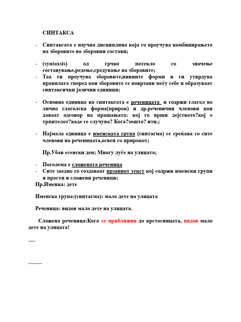 Синтакса | PDF