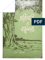 প্রতিপত্তি ও বন্ধুলাভ (ফারহান)