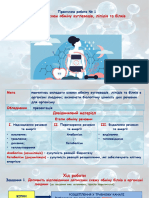 Практична Робота 1 Складання Схем Обміну В Б Л