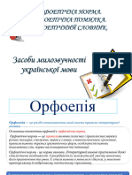 орфоепія