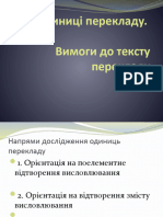 Тема 3 Одиниці Перекладу Категорії Тексту 2023