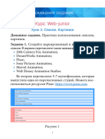 Курс: Web-junior