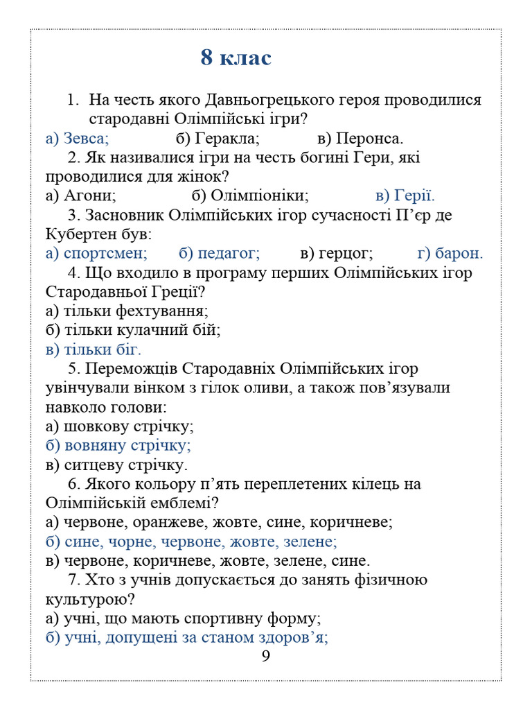 Фізкультура 8 клас | PDF