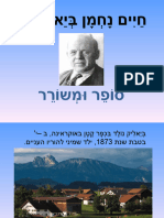 חיים - נחמן - ביאליק מצגת 1 - -