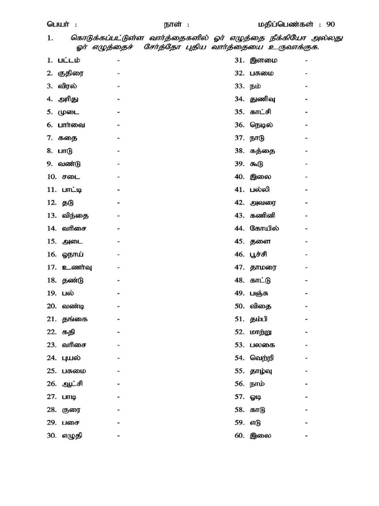 Tamil 5D | PDF