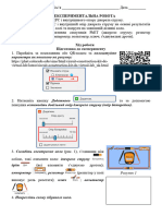 Експериментальна робота