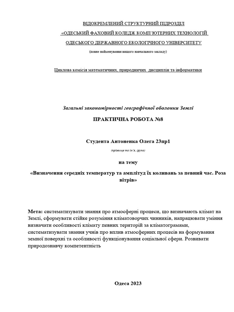 Пр номер 8 | PDF