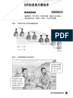 資料題初階練習：【相關課題】周代分封、春秋戰國的政治變動（教師版）