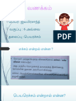 Tamil Peyaracchem Topic 2