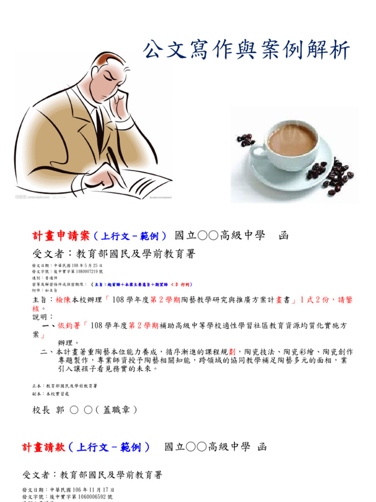 公文寫作與案例解析| PDF