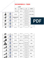 瑞安玛塔汽配产品目录（2023 03）