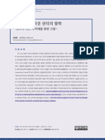 01 (문화재지 53권 1호) 윤병렬re - 수정본