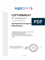 Certificate TR RCK T