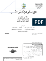 الصف الأول الابتدائي - الفصل الدراسي الأول - القراءة و الكتابة و الأناشيد -