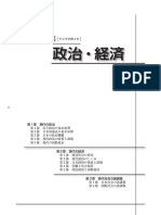 seikei - r11 - 01 政治と経済の学び方