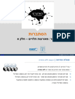 מאורעות תלויים שיעור ה1