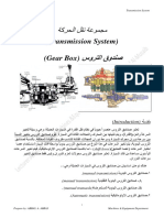 محاضرة الاستاذ عباس علاوي صيانة مرحلة ثانية مجموعة نقل الحركة م2