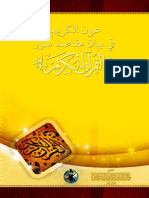 عون الكريم في بيان مقاصد سور القرآن