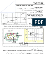 Dzexams 1as Sciences 1036927