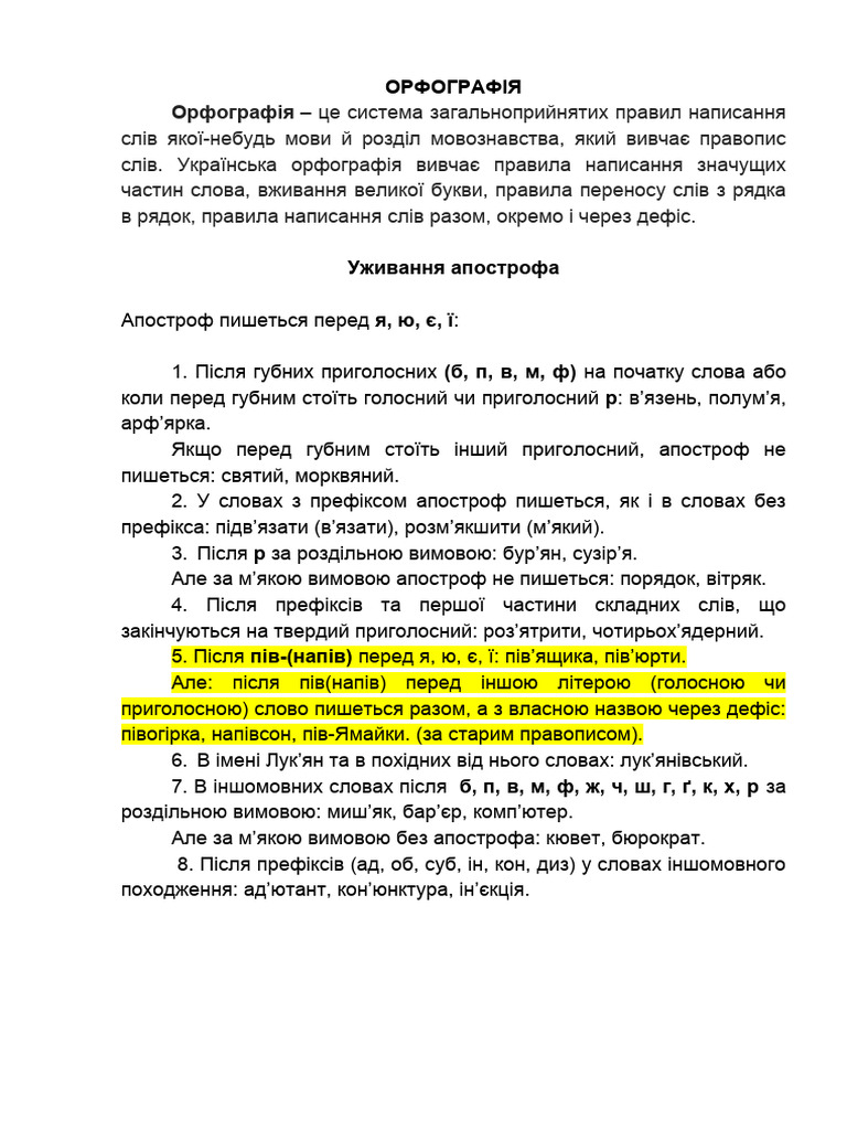Апостроф | PDF