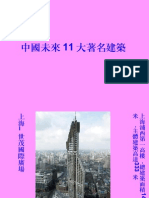 中國未來11大著名建築