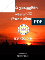 អដ្ឋកថា ព្រះសុត្តន្តបិដក ភាគ៧០ ៧១