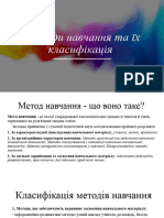 Методи навчання та їх класифікація