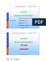Microsoft PowerPoint - 21-ادارة الأعمال 001.Ppt (Compatibility Mode)