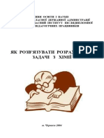 Як Розв'Язувати Розрахункові Задачі з Хімії