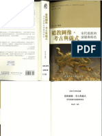 道教圖像、考古與儀式：宋代道教的演變與特色 - 黎志添 - Chinese University Press - - Anna's Archive