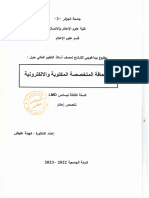 مطبوع بيداغوجي للدكتورة علواش كهينة