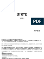 Stryd使用手册