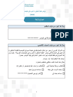 Arab Graduate Conference 2024 Recommendation Form Ar