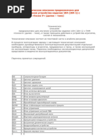 Метода Эксплуатция | PDF