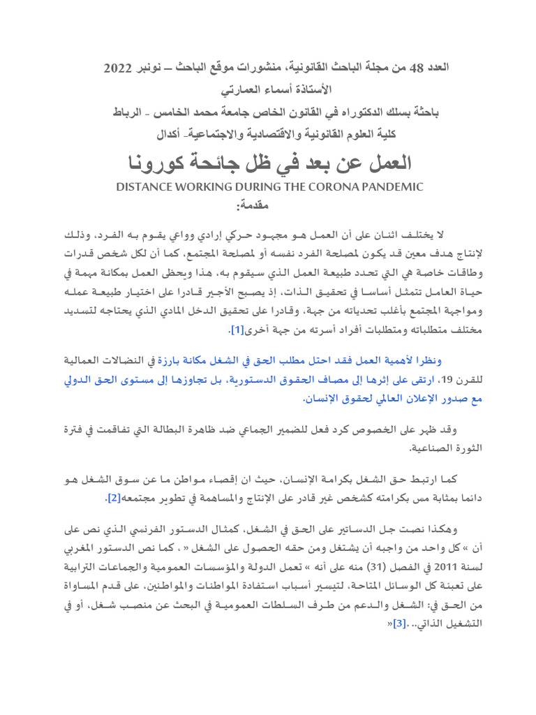 العمل عن بعد - جائحة كورونا | PDF