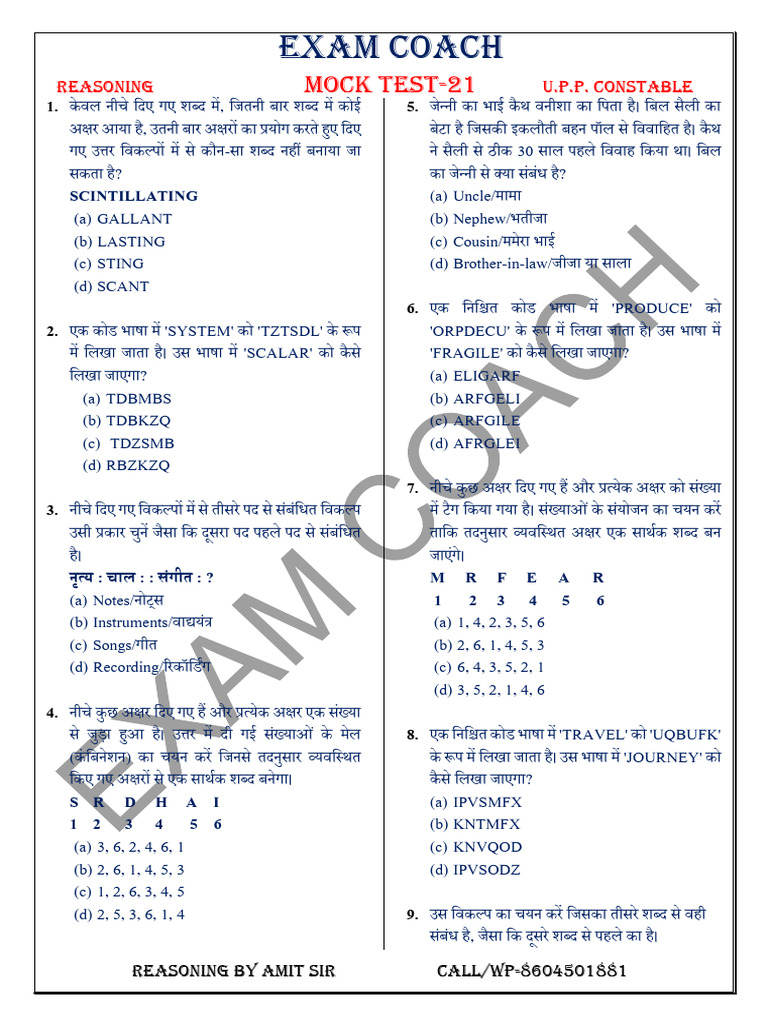 Mock Test 21 | PDF