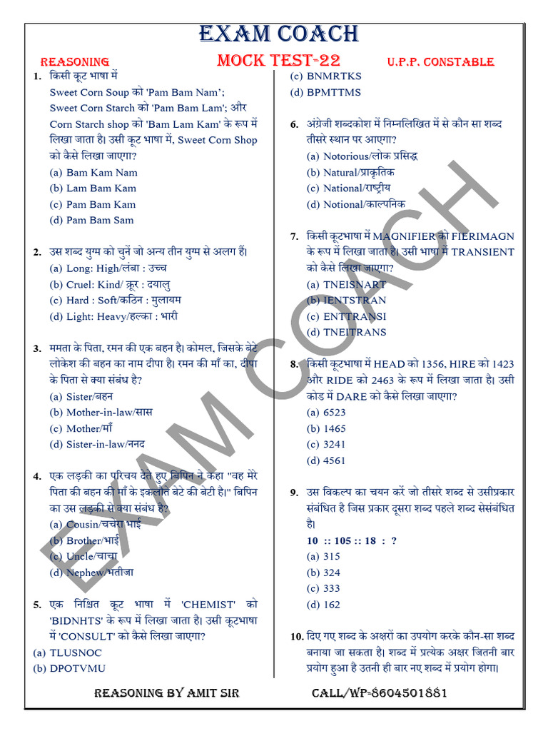 Mock Test 22 | PDF