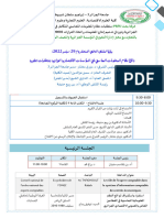 برنامج الملتقى دون ختم العمادة وبعد تصحيح أسماء المشاركين