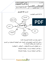 Devoir de Synthèse N°1 - Technologie - 9ème (2011-2012) مكنسة كهربائية Mr Chebil Khalifa