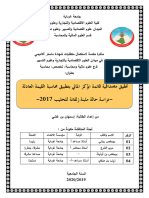 تحقيق مصداقية قائمة المركز المالي بنطبيق محاسبة القيمة العادلة - دراسة حالة ملبنة زلفانة للحليب 2017