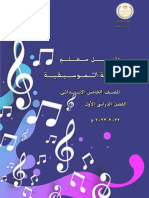 Music Education Teacher S Guide For The Fifth Grade of Primary22 23