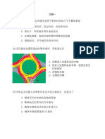 中文笔试模拟题